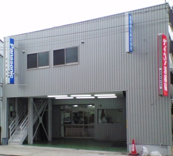 社屋全景